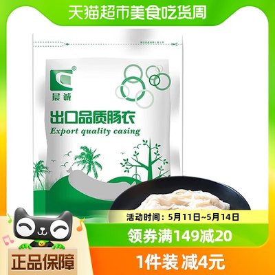 晨诚盐渍猪肠衣家用自制灌香肠腊肠食品级天然肠皮可灌10斤送线