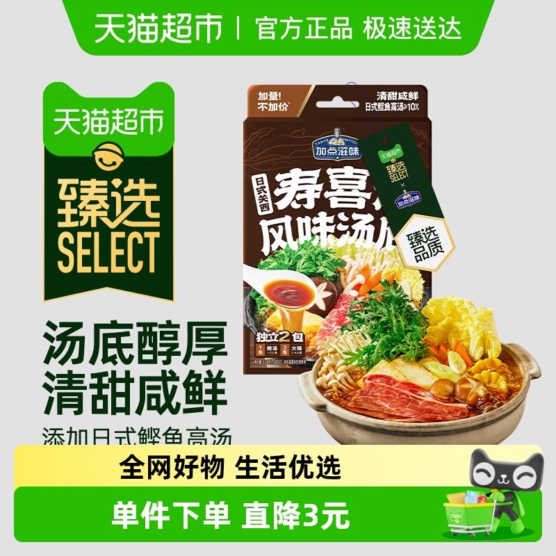 加点滋味日式寿喜烧