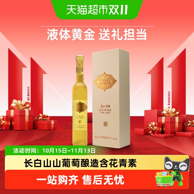 通化雅士樽冰酒典藏版中华老字号冰白葡萄酒甜型女士微醺果酒礼盒