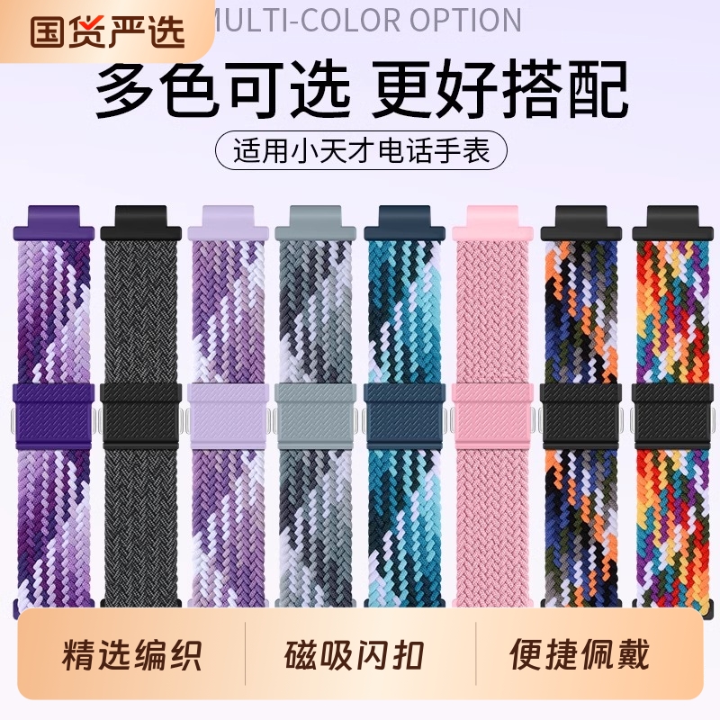 适用小天才电话手表Z9/Z8/Z7磁扣表带Z5/Z6运动磁吸表带Z1/Z2y/Z3/Z1S/Q1A/D2/D3Q1CY06透气编织表链腕带夏天