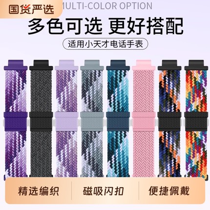 适用小天才电话手表Z9/Z8/Z7表带Z5/Z6运动磁吸Z1/Z2y/Z3/Z1S/Q1A/D2/D3Q1CY06透气编织表链腕带夏天巅峰版
