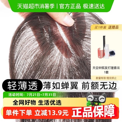 天空树真人发丝无痕补发假发片