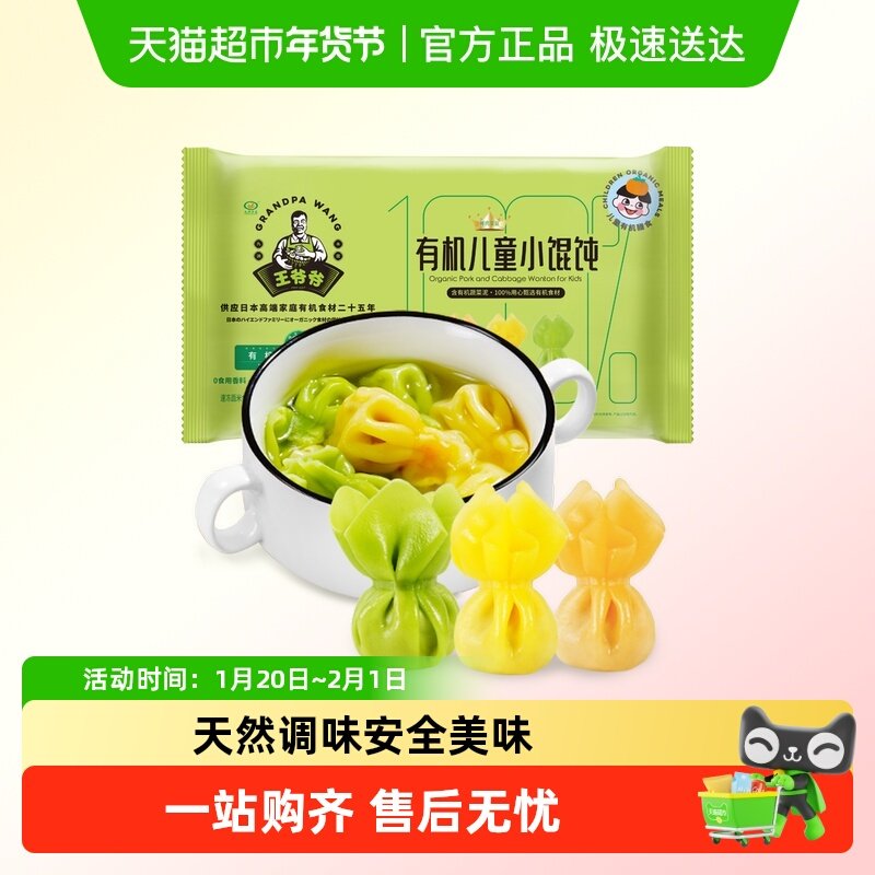 九洲丰园有机幼儿园儿童小馄饨（猪肉甘蓝）营养健康早餐水饺子,粮油调味/速食/干货/烘焙,水饺/煎饺/虾饺,淘宝优惠券,粉丝福利购,淘宝优惠卷