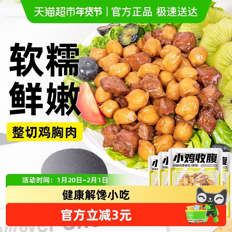 鸡胸肉鹰嘴豆0低脂开袋即食高蛋白健身代餐热量饱腹卡卤味零食品,零食/坚果/特产,鸡肉零食,淘宝优惠券,粉丝福利购,淘宝优惠卷