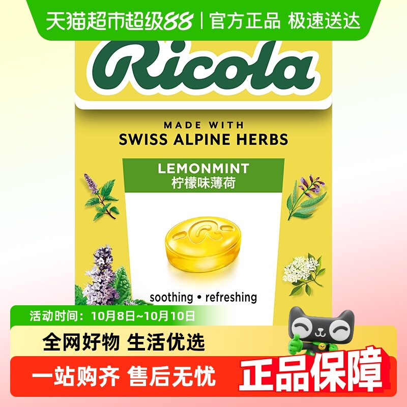 【进口】利口乐无糖柠檬薄荷味润喉糖糖果小盒装便携分享