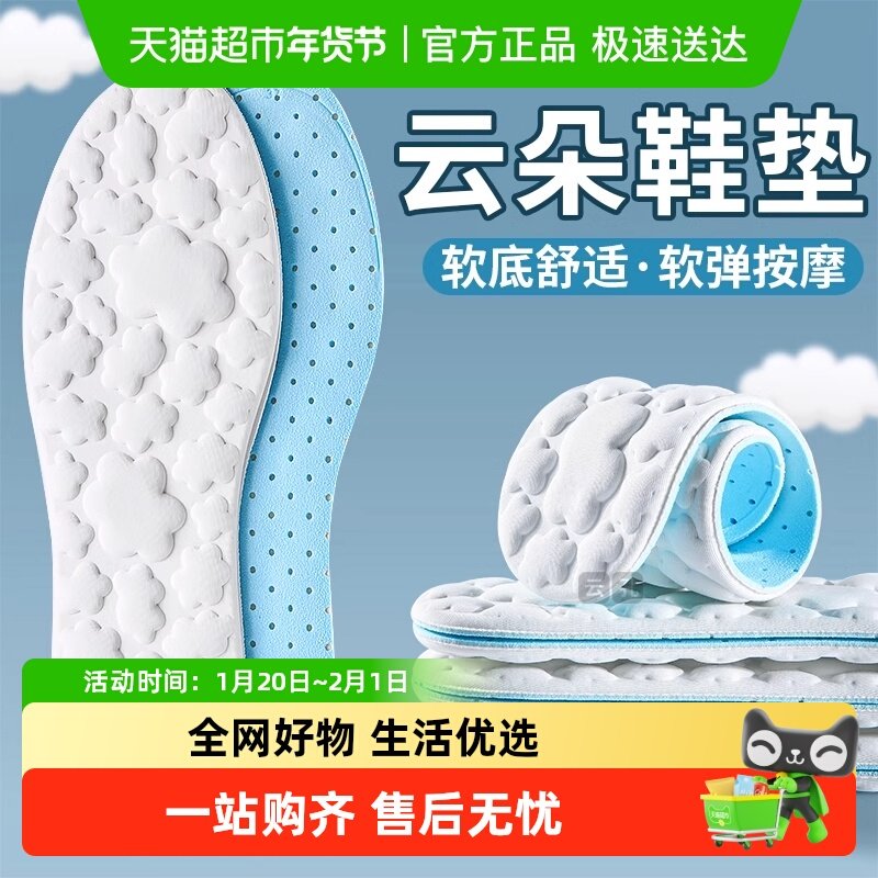 云朵鞋垫女款软底舒适踩屎感吸汗防臭防滑乐福鞋久站不累按摩运动,服饰配件/皮带/帽子/围巾,鞋垫,淘宝优惠券,粉丝福利购,淘宝优惠卷
