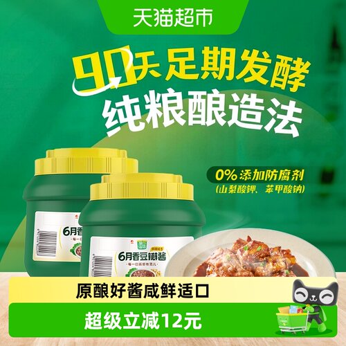 欣和葱伴侣六月香豆瓣酱2kg×2桶