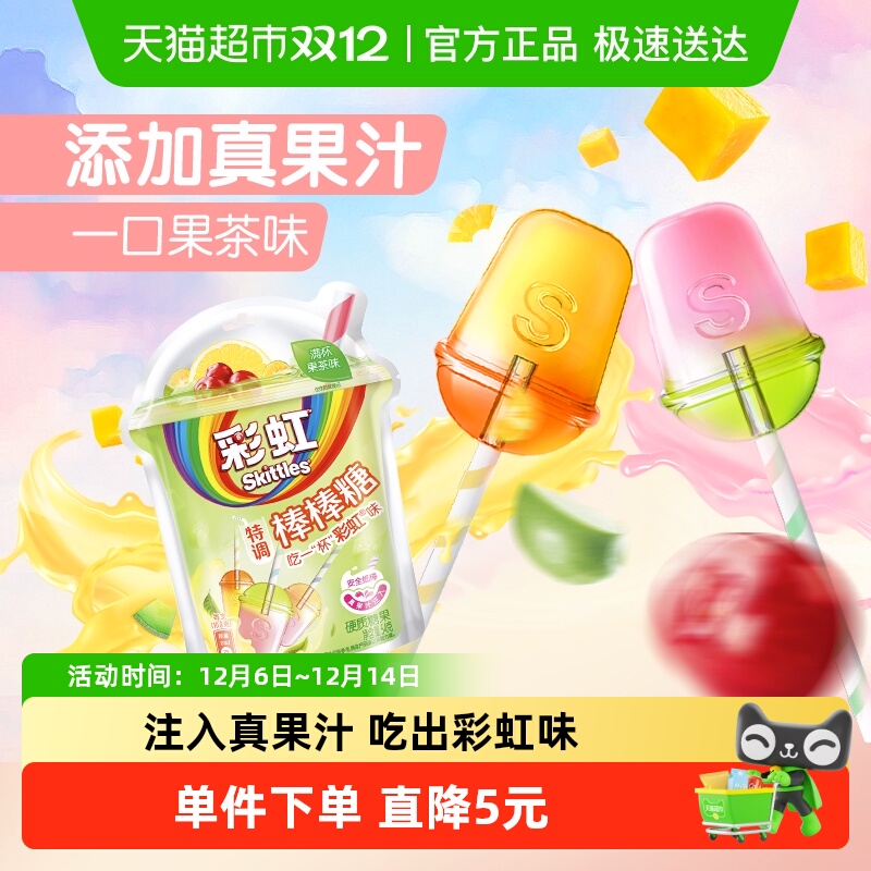 彩虹糖果特调棒棒糖满杯零食