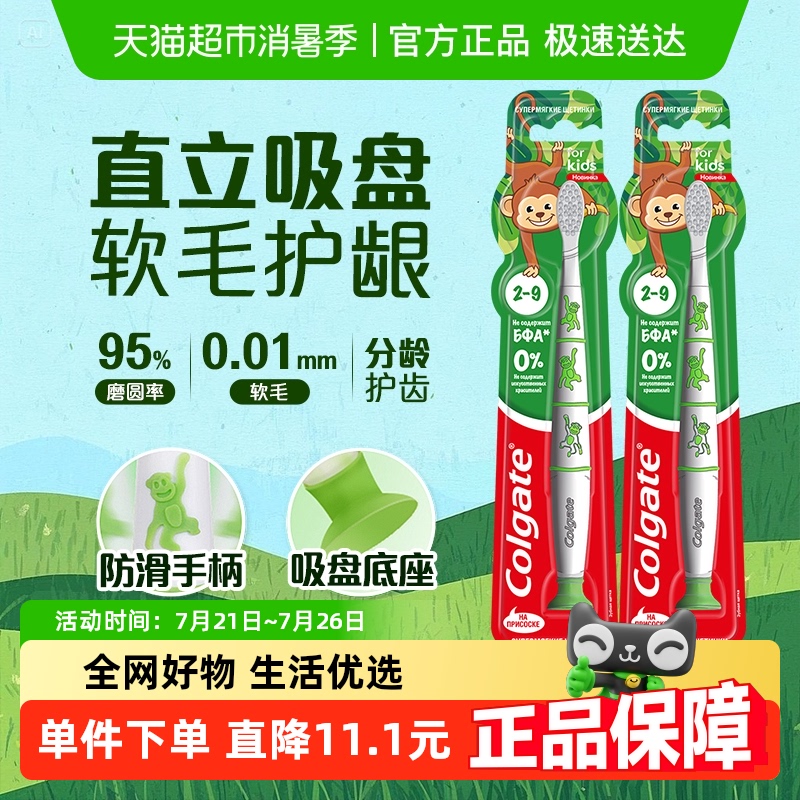 高露洁萌趣儿童牙刷2到9岁换牙期宝宝分龄卡通牙刷软毛1支*2板