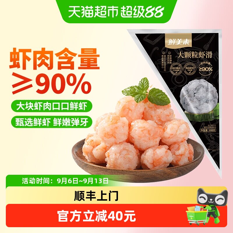 鲜美来大颗粒虾滑口口鲜虾图片