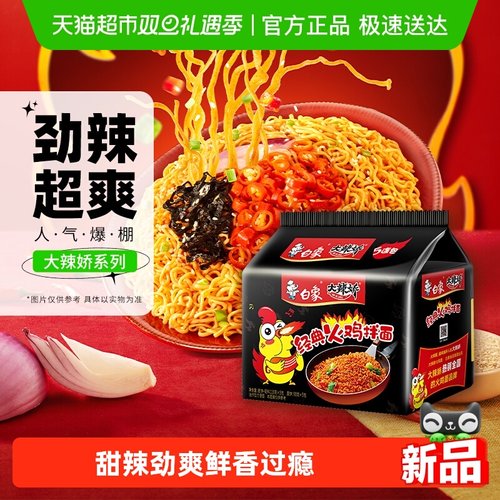 白象经典火鸡面夜宵方便面