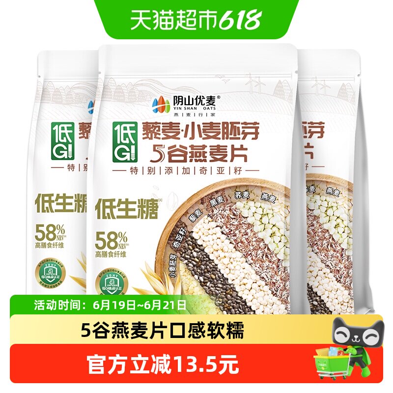 阴山优麦低GI藜麦麦片560g*3袋
