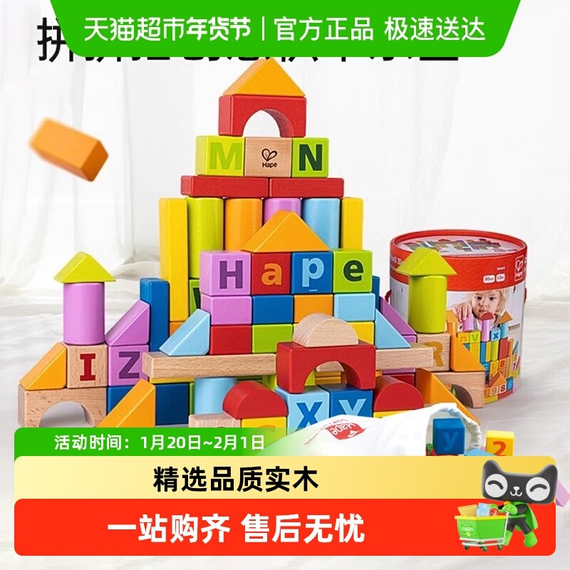 【下拉领优惠】Hape木制积木1-6岁宝宝启蒙儿童早教幼儿拼搭玩具,玩具/童车/益智/积木/模型,普通塑料积木,淘宝优惠券,粉丝福利购,淘宝优惠卷