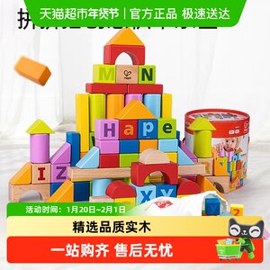 【下拉领优惠】Hape木制积木1-6岁宝宝启蒙儿童早教幼儿拼搭玩具
