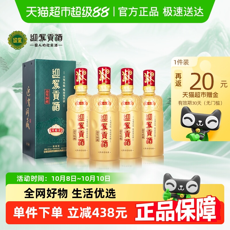 迎驾贡酒50度白酒整箱装
