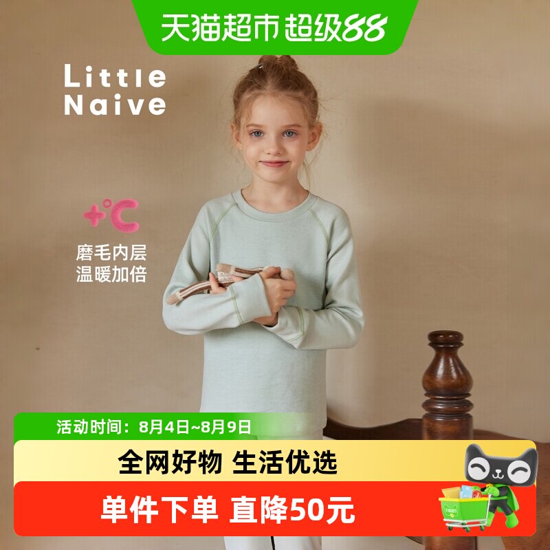 LittleNaive秋款插肩袖儿童内衣