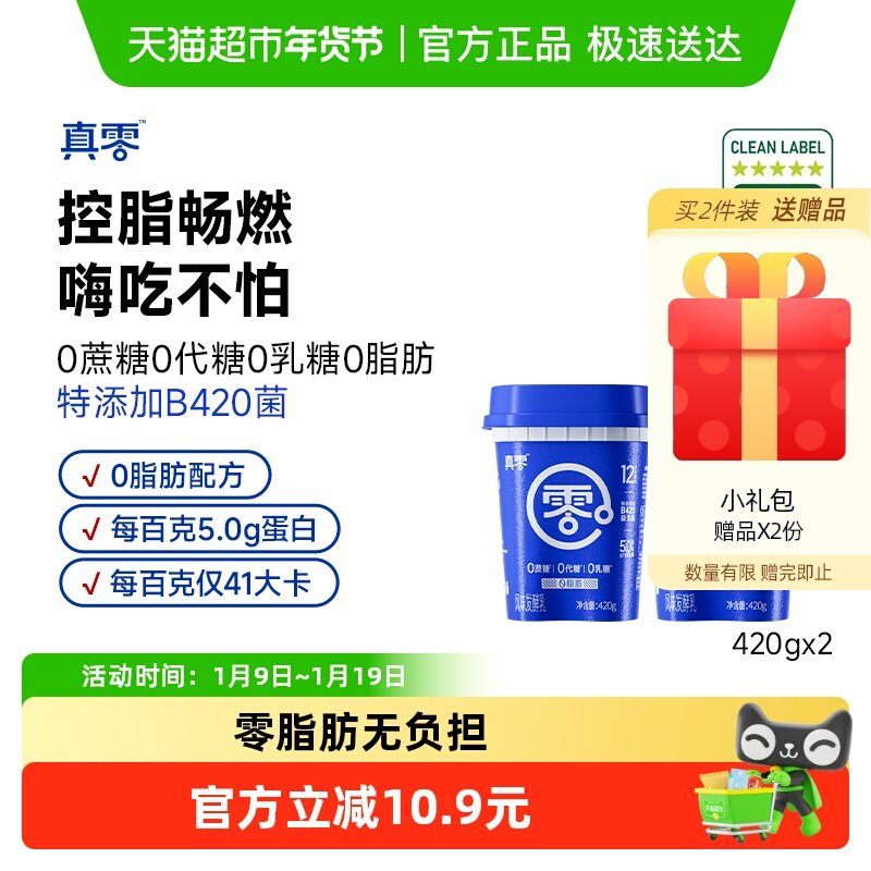 【顺丰包邮】真零0添加蔗糖0代糖0脂肪B420酸奶420g*2桶代餐低温