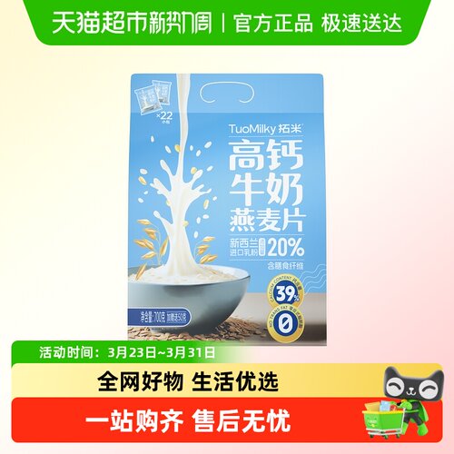 捷氏高钙牛奶燕麦片