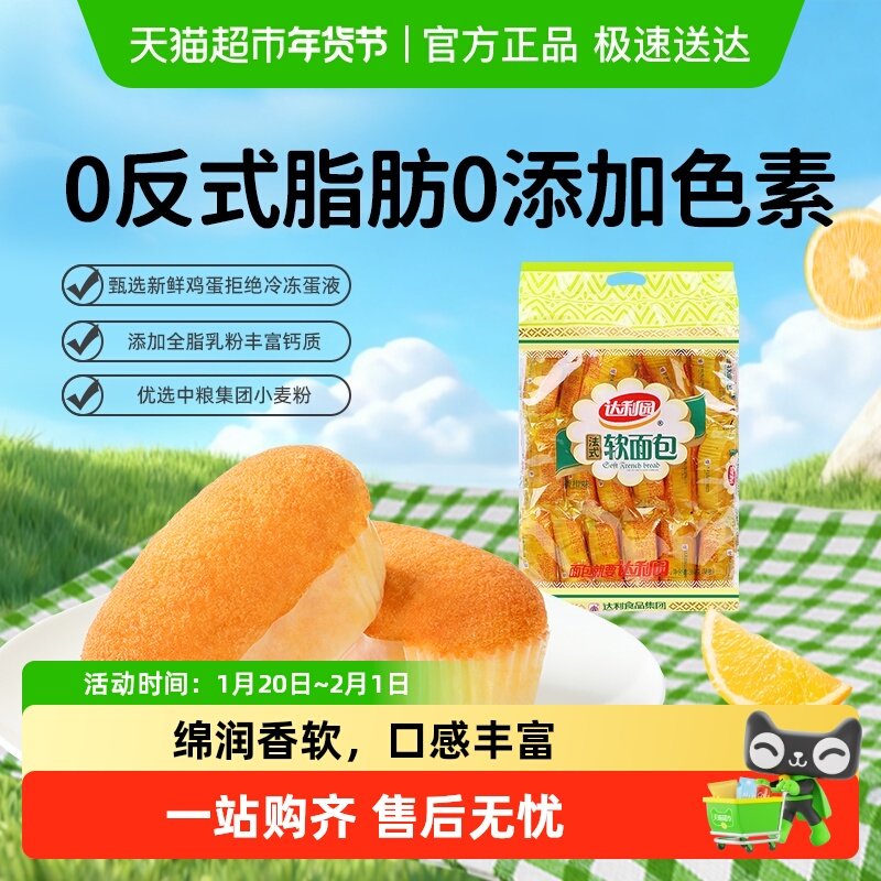达利园糕点香橙味法式软面包袋装休闲零食即食早餐蛋糕吐司点心,零食/坚果/特产,传统西式糕点,淘宝优惠券,粉丝福利购,淘宝优惠卷