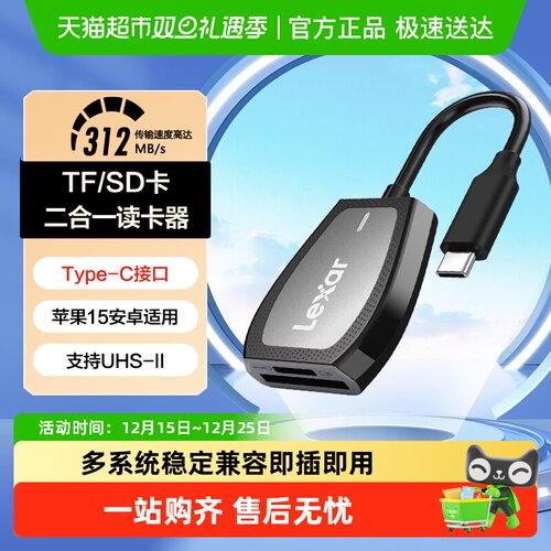 Lexar多功能二合一USB3.2读卡器