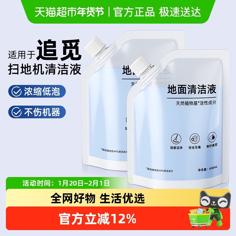 适用于追觅扫拖地机器人清洁液S50Pro/X50/S40/X40袋装地面清洗剂,生活电器,扫地机配件/耗材,淘宝优惠券,粉丝福利购,淘宝优惠卷