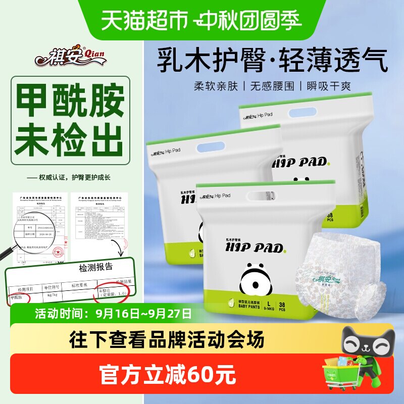 祺安乳木果油拉拉裤超薄柔软										