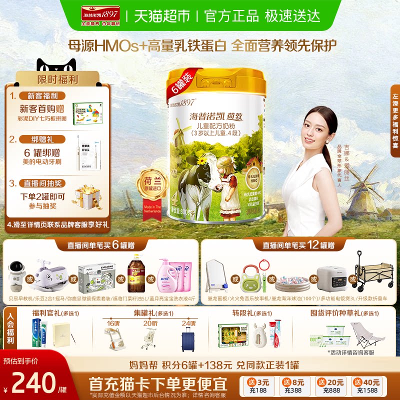 海普诺凯1897荷致儿童学生进口配方牛奶粉4段(3-6岁)800g*6罐