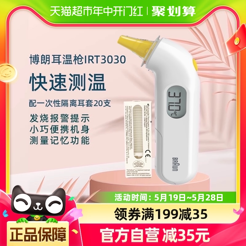 braun博朗耳温枪婴儿IRT3030体温计家用电子温度计测温医专用精准 医疗器械 体温计类 原图主图