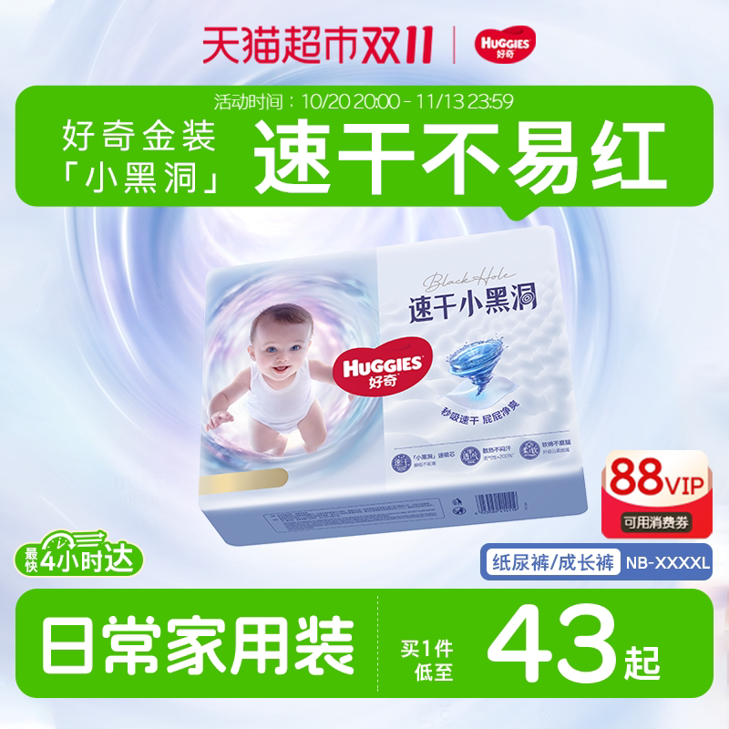 【速干不易红】好奇金装小黑洞NB-4XL纸尿裤拉拉裤成长裤