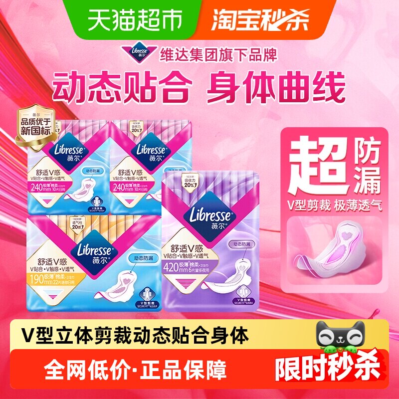 【优于新国标】Libresse薇尔超薄日夜用卫生巾组合48片