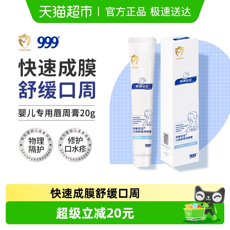 顺峰宝宝婴儿唇周膏宝宝专用口水膏护理膏口周膏儿童舒缓面霜
