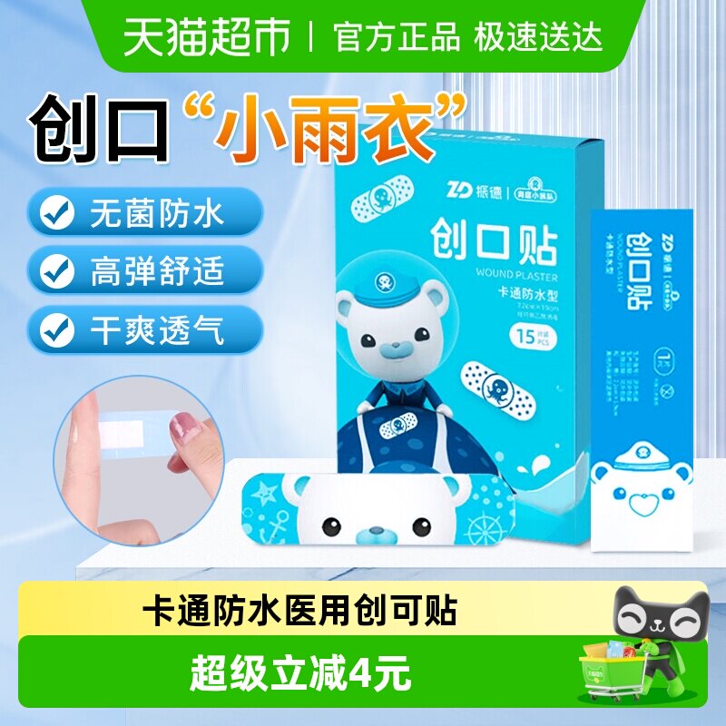 振德创口贴透气防水医用创可贴防磨脚伤口ok绷小伤口擦伤止血家用