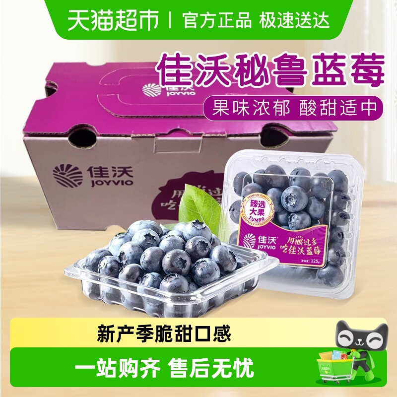 佳沃秘鲁蓝莓礼盒装