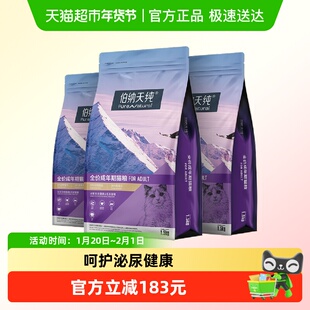 伯纳天纯猫粮成年猫咪全价宠物主粮1.5kg*3袋营养配方肠胃管理