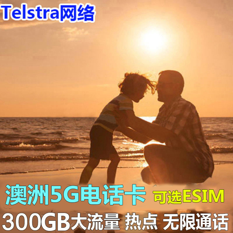 澳大利亚电话卡TELSTRA网络4G/5G上网卡无限通话流量卡澳