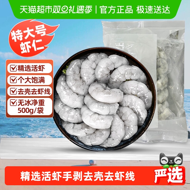 大虾仁无冰鲜冻青虾仁即食去虾线冰冻鲜活速冻冷冻虾肉商用特大号