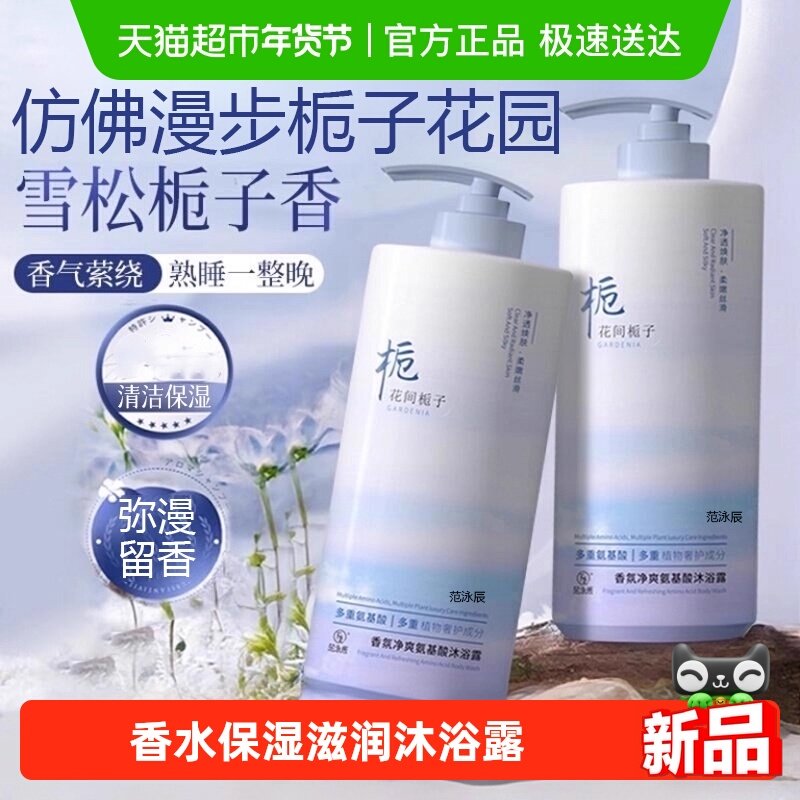 栀子花沐浴露留香香水保湿滋润肌肤乳液女男通用