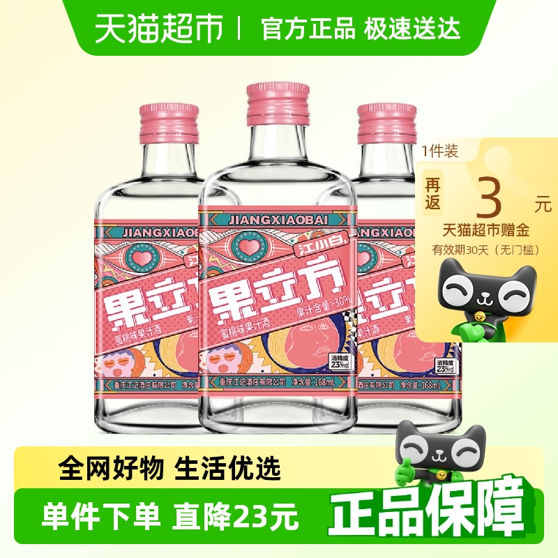 江小白23度低度果酒168ml×3瓶