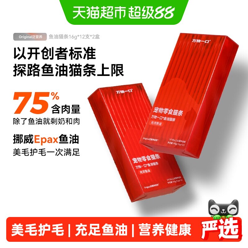 万物一口美毛鱼油猫条16g*12支*2图片