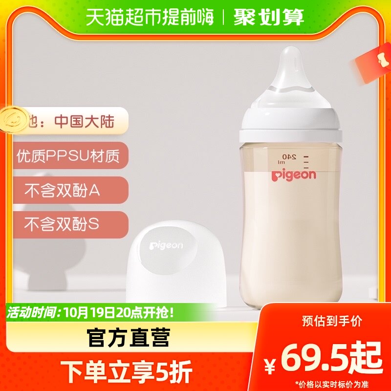 Pigeon贝亲奶瓶新生婴儿宽口径ppsu奶瓶80-330ml防胀气0-6-9个月+属于什么档次？