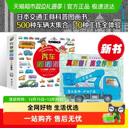 无汽车嘟嘟嘟系列珍藏版无童书