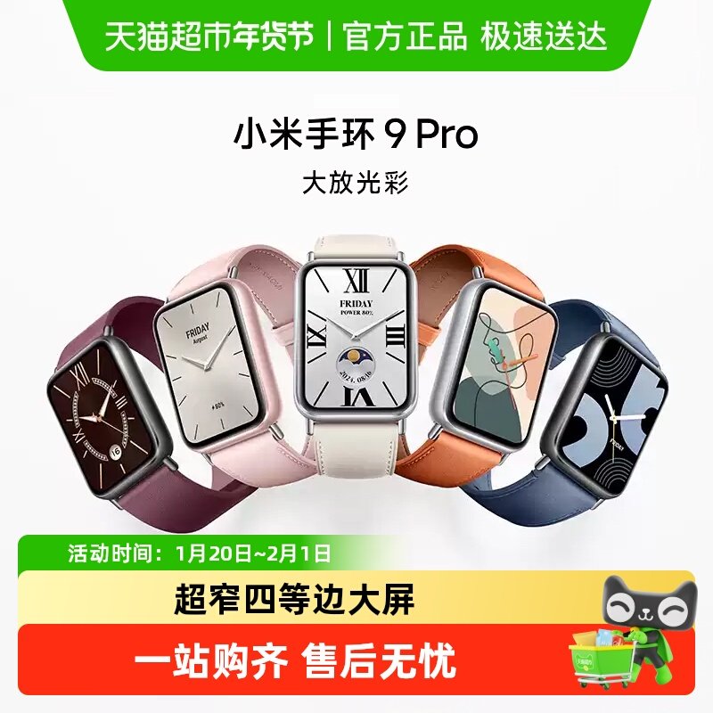 小米手环9Pro 运动健康防水NFC全面屏长续航智能手环运动手环,智能设备,智能手表,淘宝优惠券,粉丝福利购,淘宝优惠卷