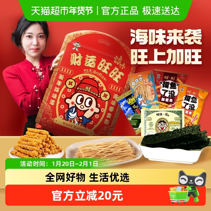 旺旺财运旺旺海味礼包送礼家庭聚会即食海味零食小吃210g,零食/坚果/特产,即食鱼零食,淘宝优惠券,粉丝福利购,淘宝优惠卷