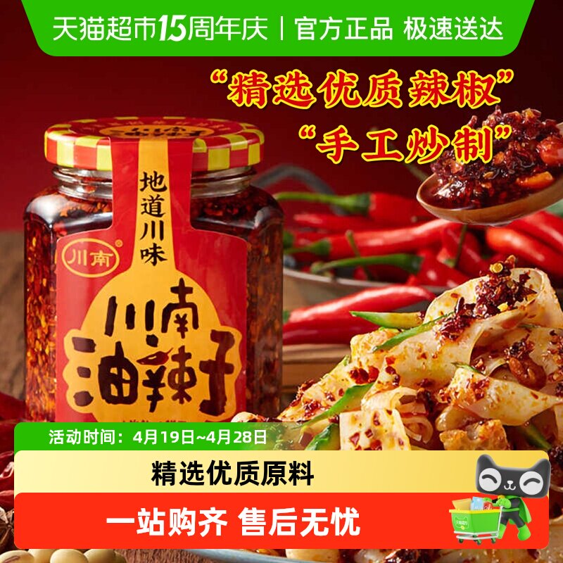 川南油辣子四川辣椒酱208g凉拌香辣红油辣椒酱拌菜下饭菜油泼辣子