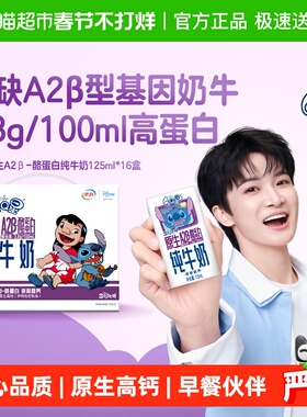 【周深同款】伊利QQ星原生A2β酪蛋白高钙亲和好吸收10月产