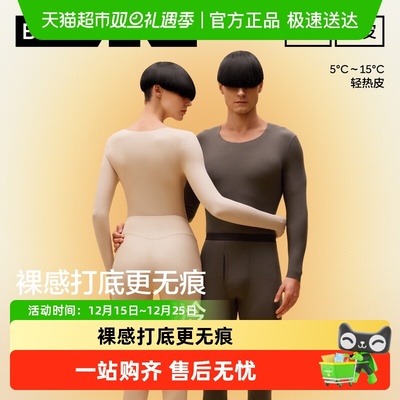 蕉内热皮501+男保暖套装