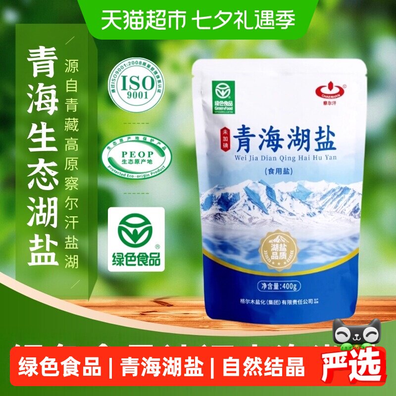 察尔汗青海湖盐天然结晶400g*4