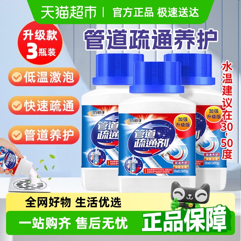巧助手管道疏通剂