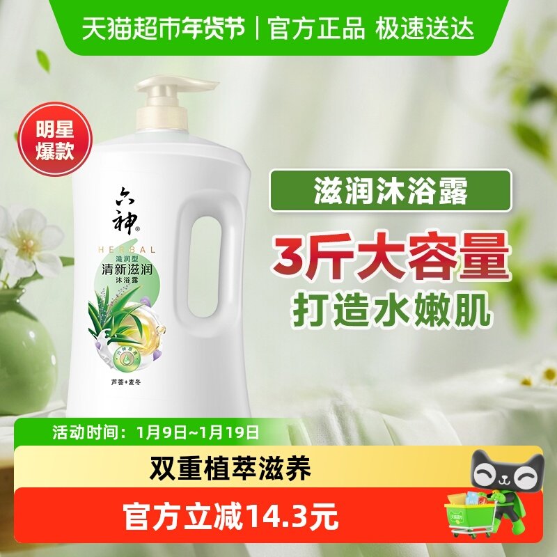 六神清新滋润芦荟沐浴露秋冬款补水保湿舒爽净肤1.5kg×1瓶沐浴乳