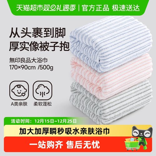 无印良品加大加厚珊瑚绒浴巾大人
